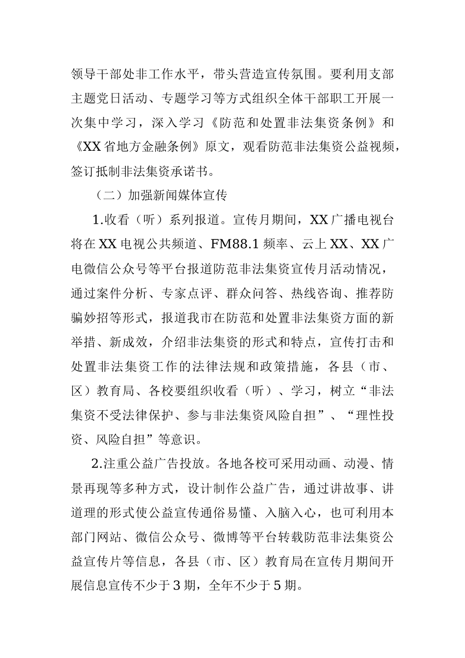 2023年全市教育系统防范非法集资宣传月活动方案.docx_第2页