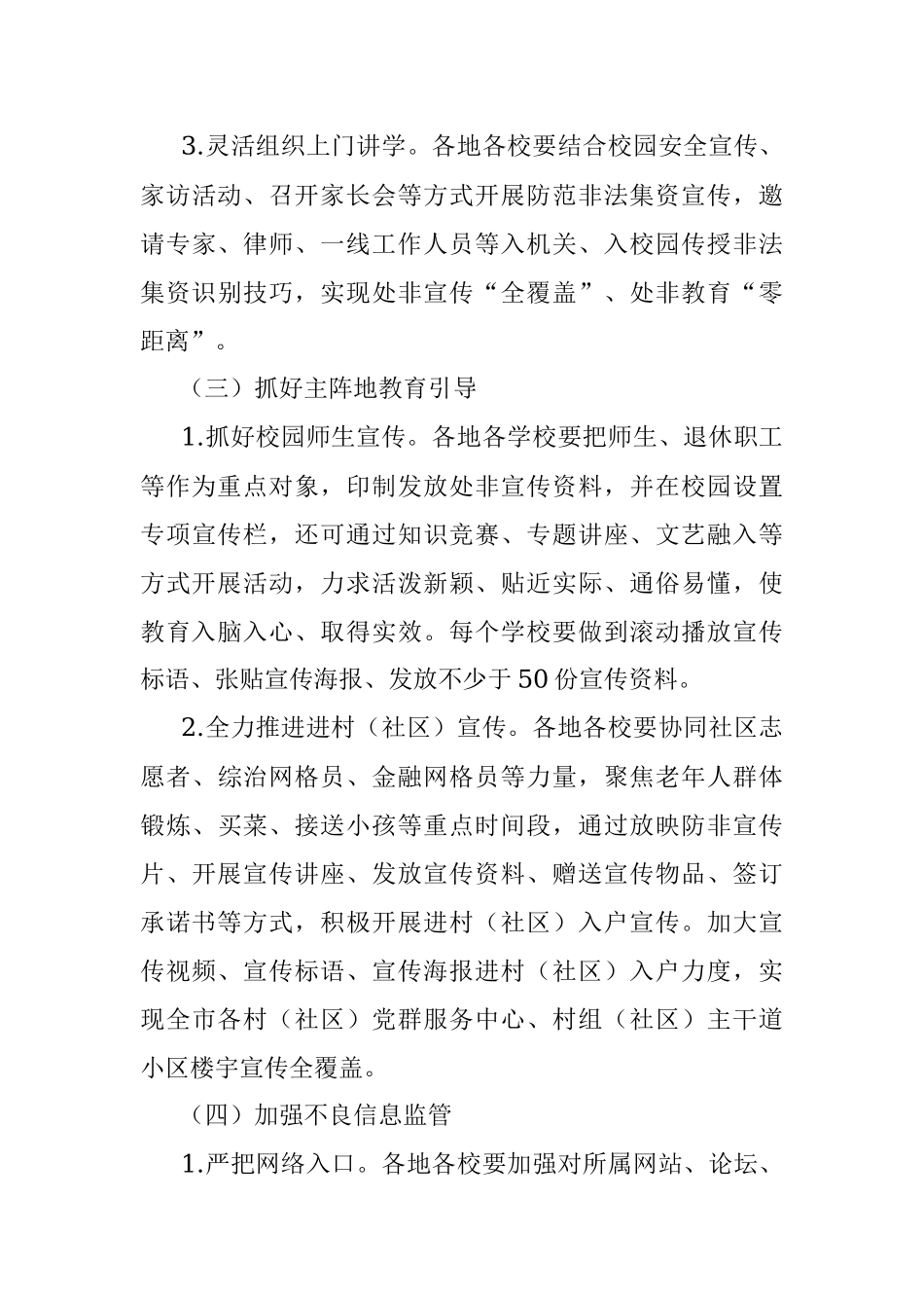 2023年全市教育系统防范非法集资宣传月活动方案.docx_第3页