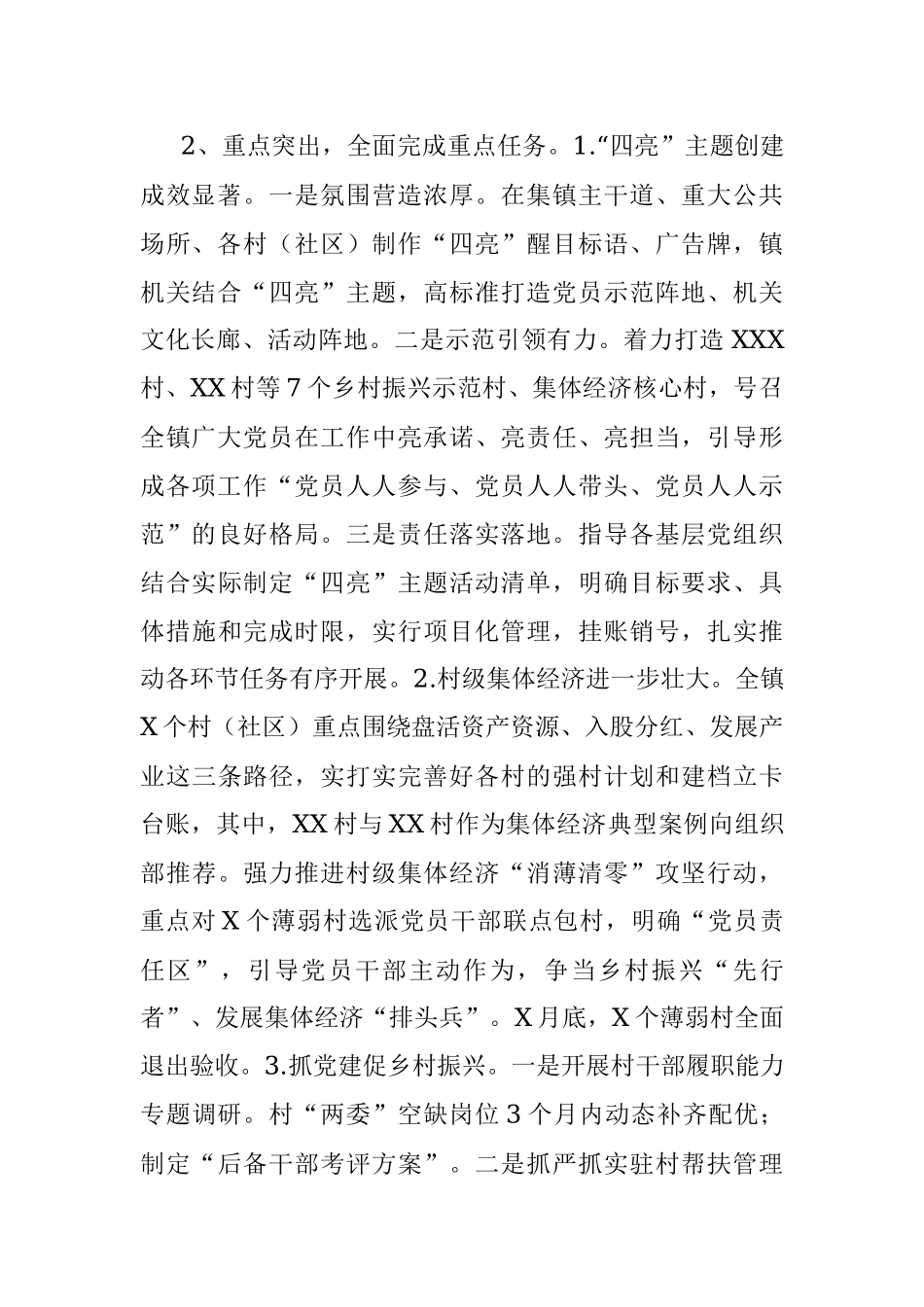 2023年关于XX镇上半年党建工作总结和下半年工作计划.docx_第2页