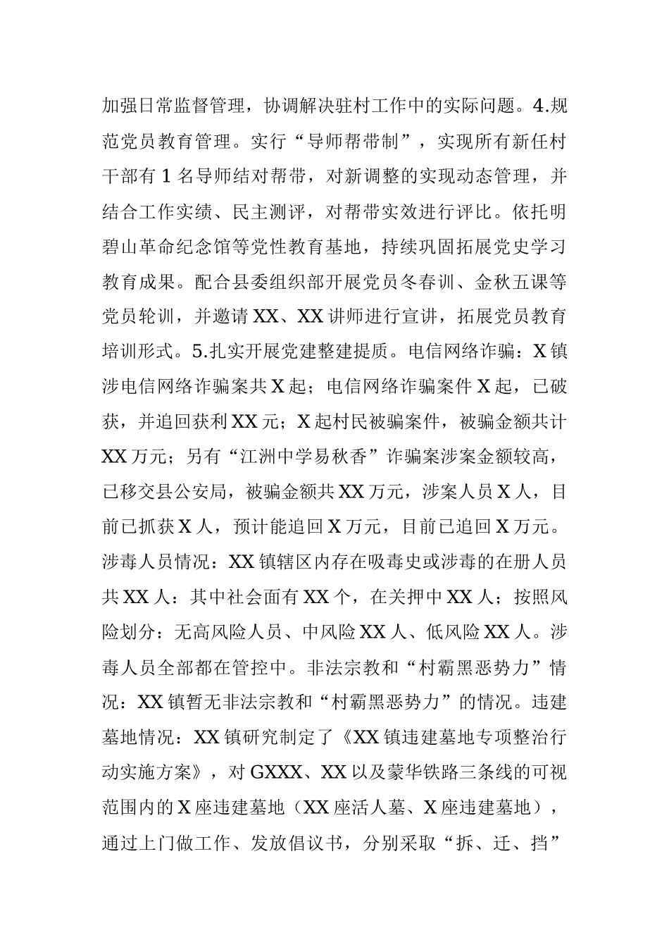 2023年关于XX镇上半年党建工作总结和下半年工作计划.docx_第3页