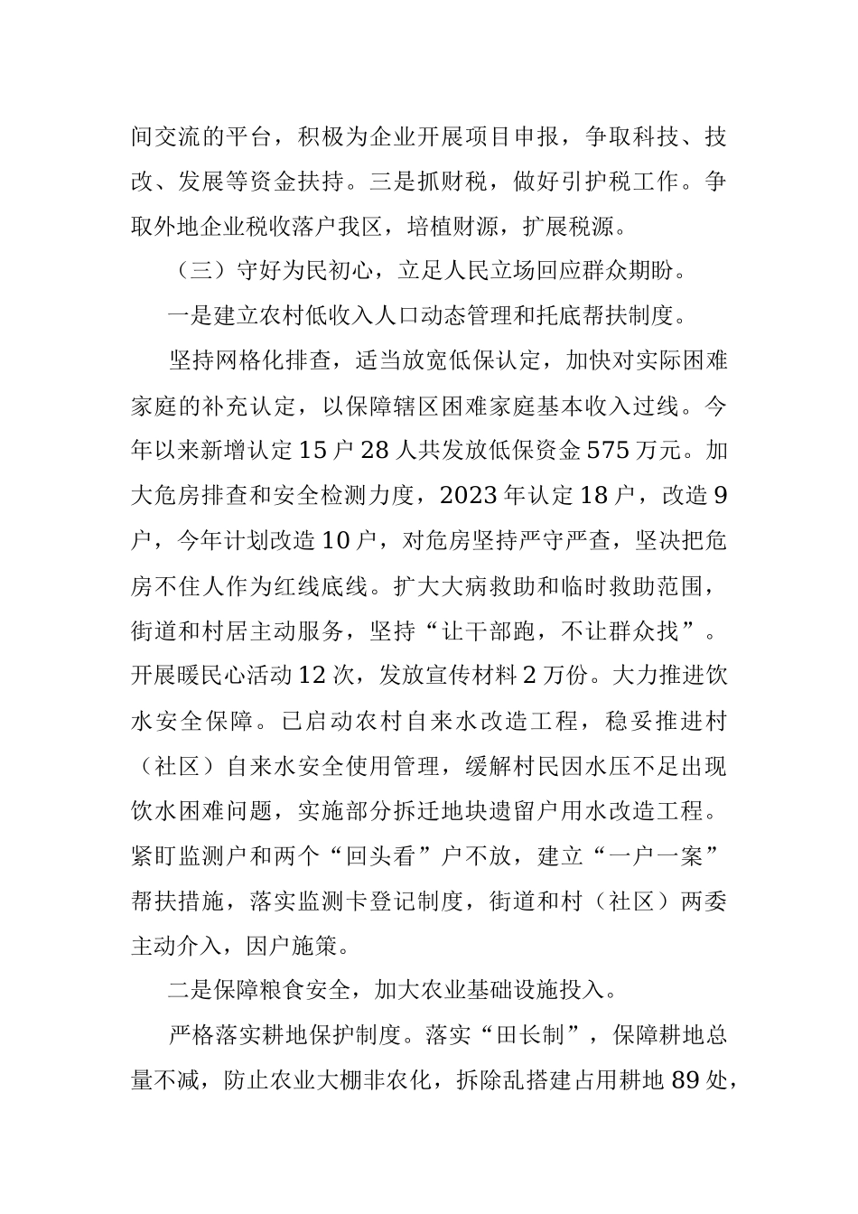 2023年关于XX街道上半年工作总结及下半年工作安排.docx_第3页