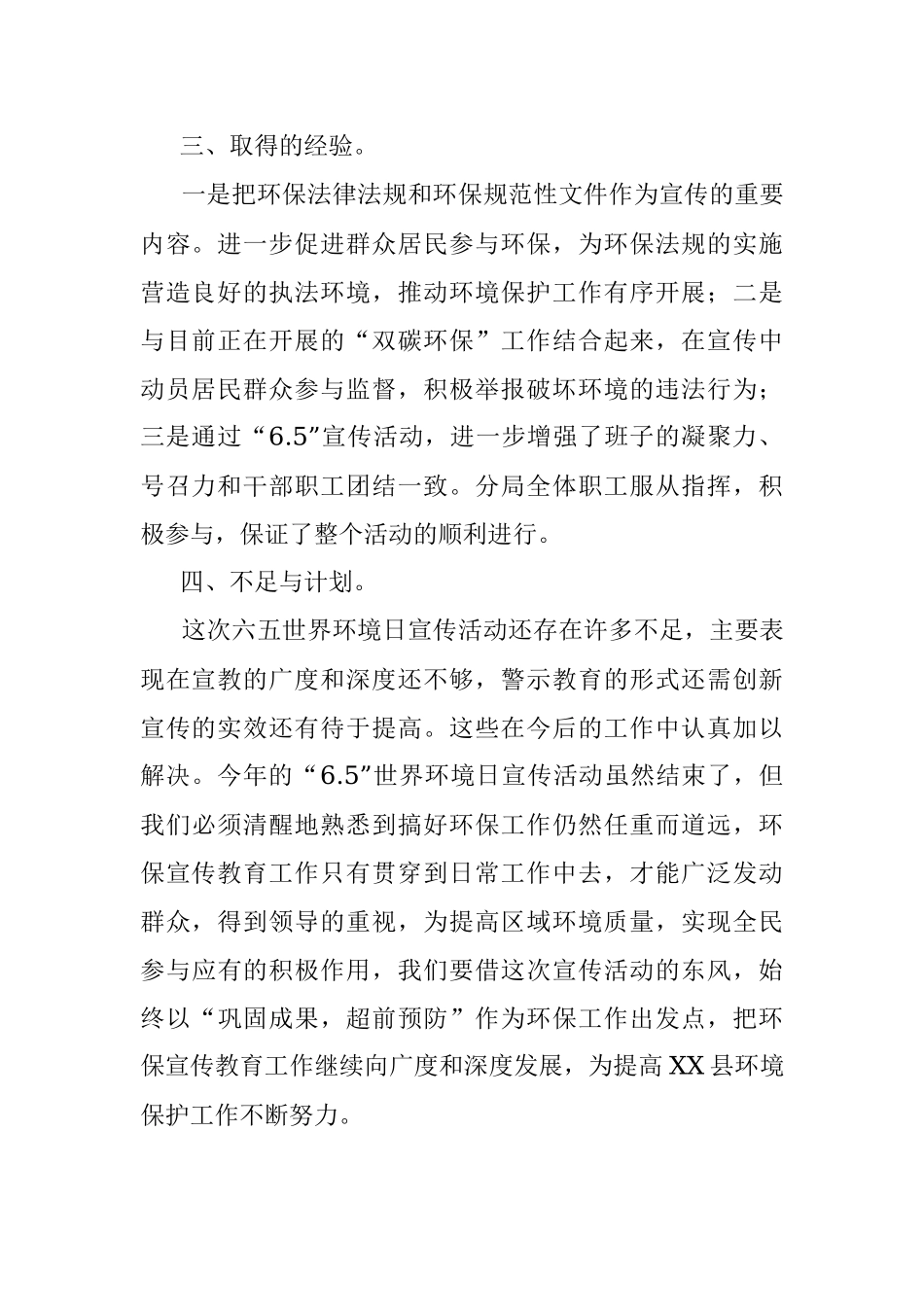 2023年六五世界环境日活动宣传总结.docx_第2页
