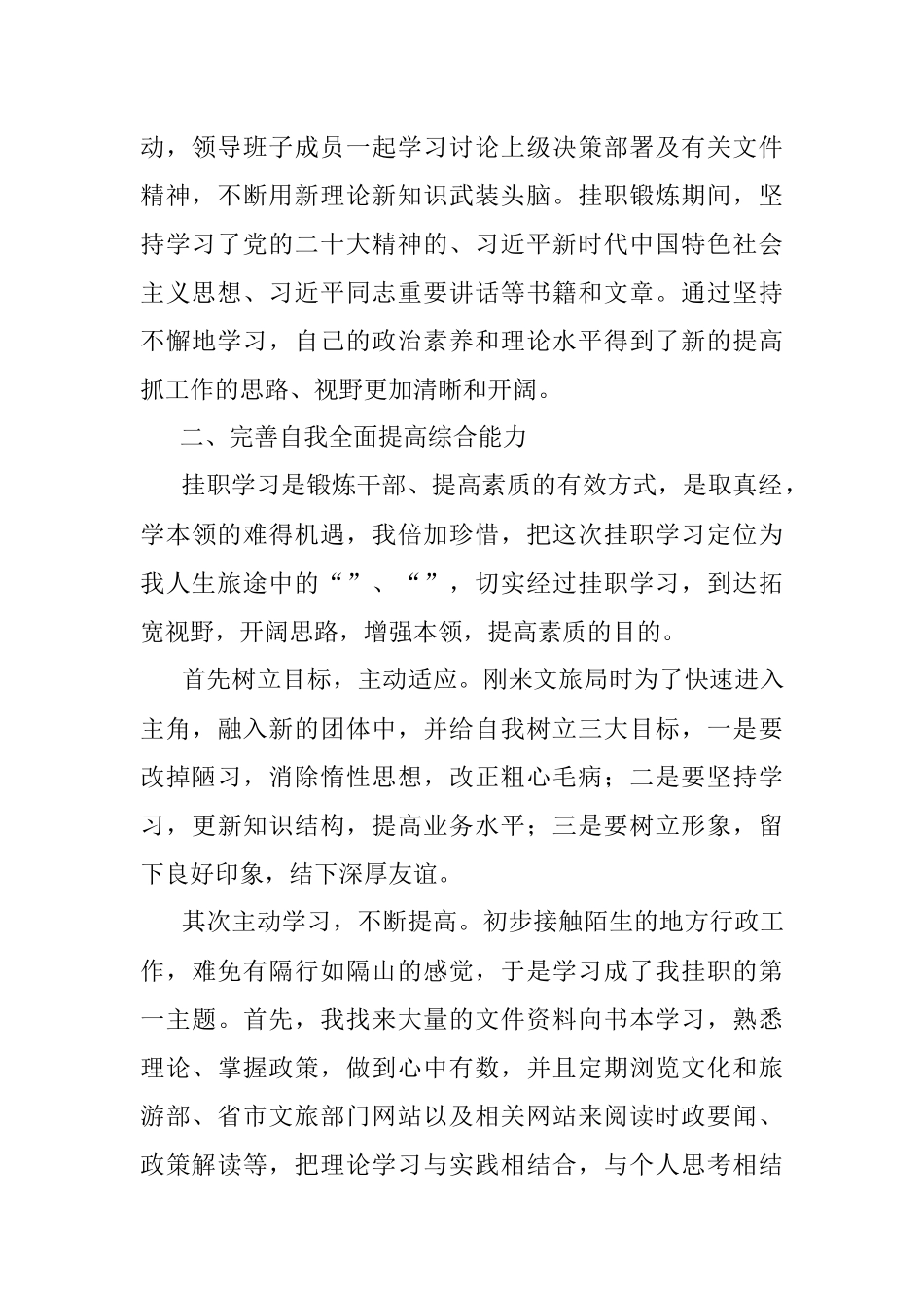 2023年关于全市挂职干部的工作汇报材料.docx_第2页