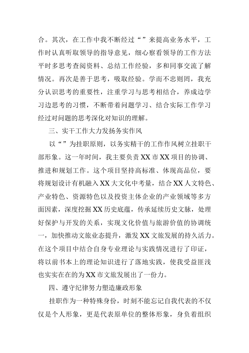 2023年关于全市挂职干部的工作汇报材料.docx_第3页