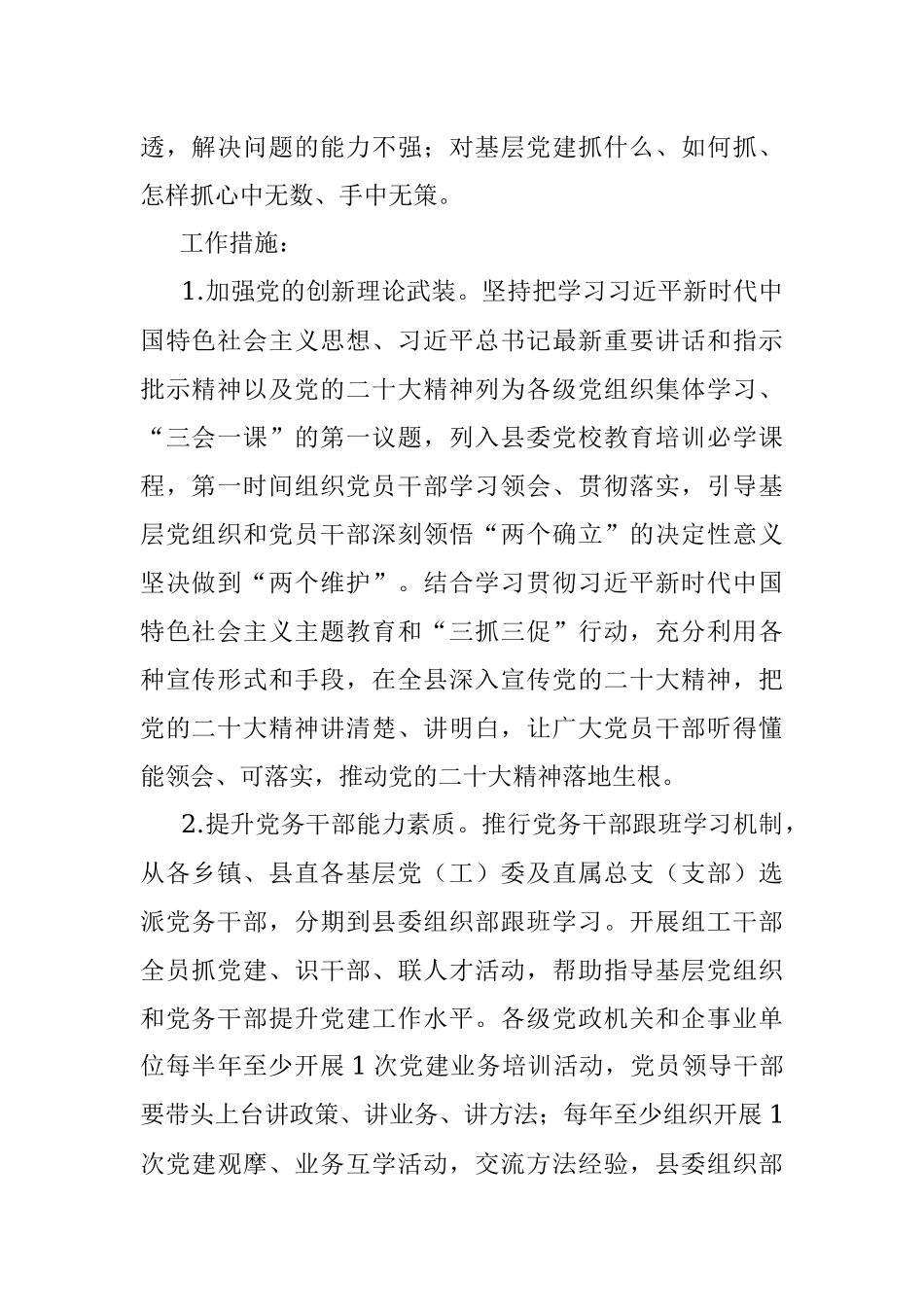 2023年全县基层党建找差距、补短板、夯基础、促提升行动实施方案.docx_第2页