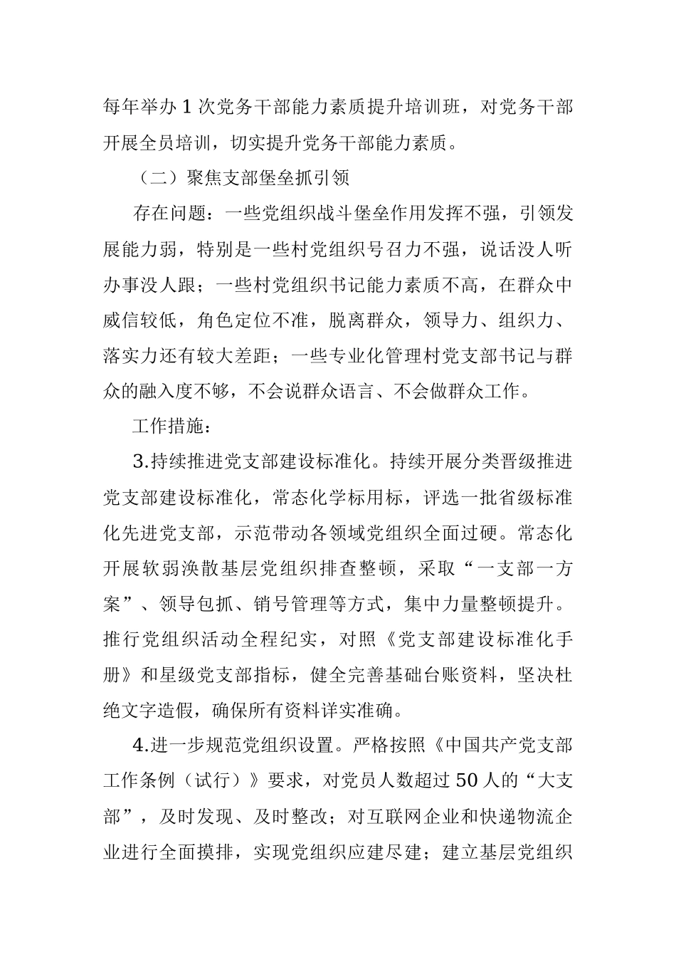 2023年全县基层党建找差距、补短板、夯基础、促提升行动实施方案.docx_第3页
