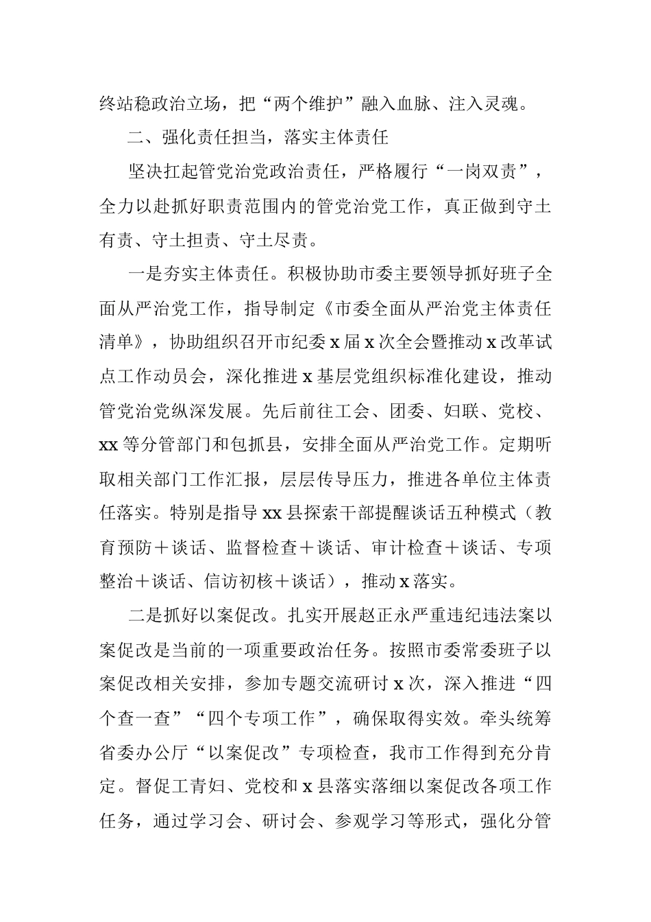 2023年关于全面从严治党主体责任履行情况汇报.docx_第2页