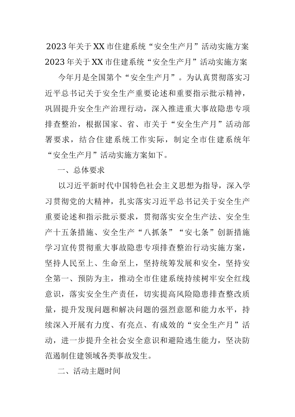 2023年关于XX市住建系统“安全生产月”活动实施方案.docx_第1页