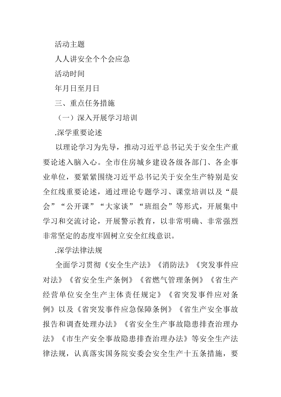 2023年关于XX市住建系统“安全生产月”活动实施方案.docx_第2页