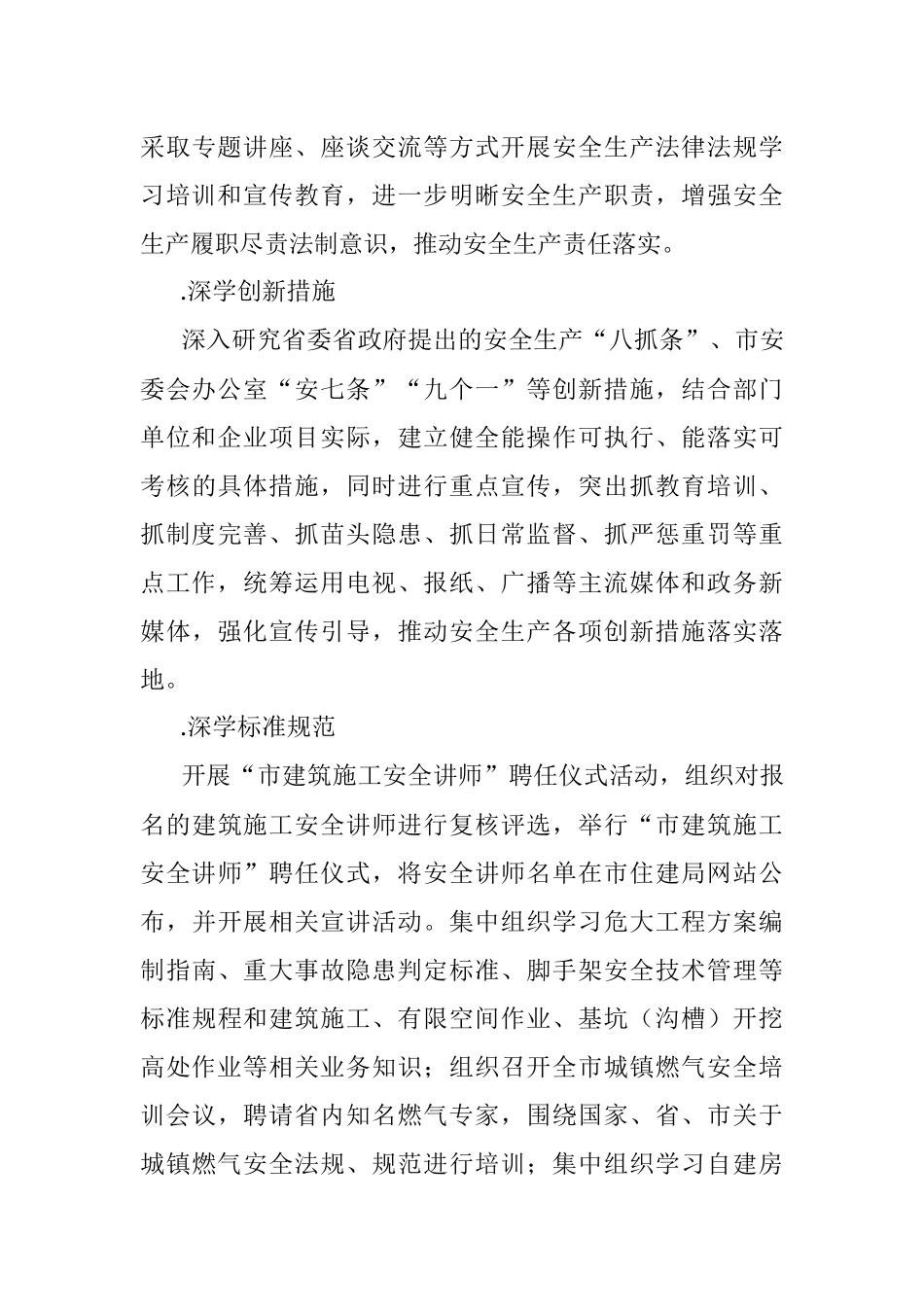 2023年关于XX市住建系统“安全生产月”活动实施方案.docx_第3页