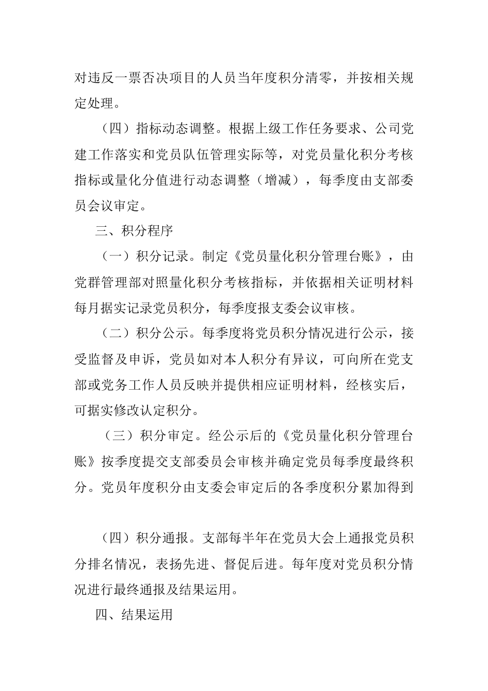 2023年公司党员量化积分管理办法.docx_第2页