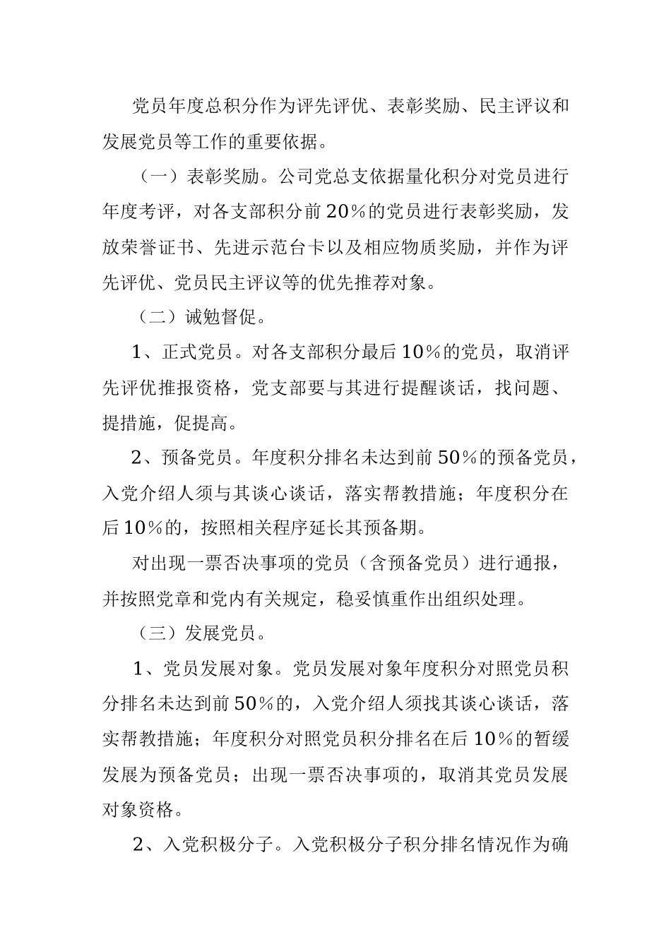 2023年公司党员量化积分管理办法.docx_第3页