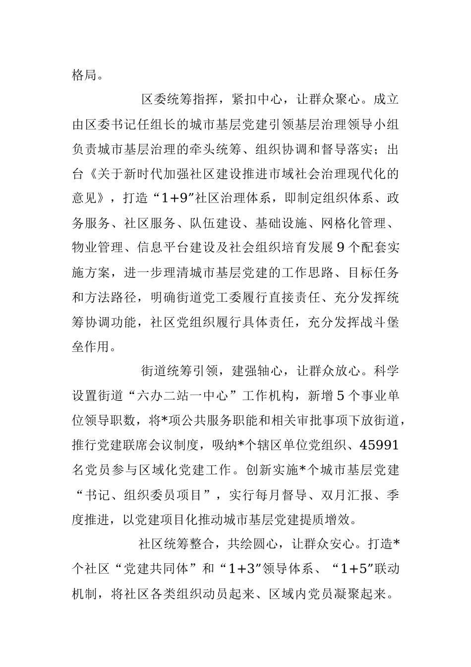 2023年关于XX区开展“心心秦家”推动基层社区发展工作经验总结.docx_第2页