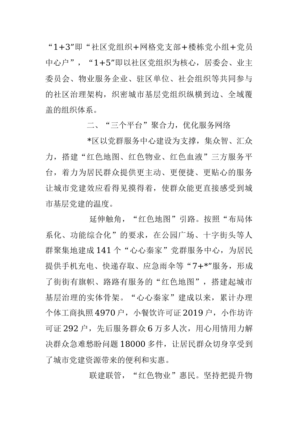 2023年关于XX区开展“心心秦家”推动基层社区发展工作经验总结.docx_第3页