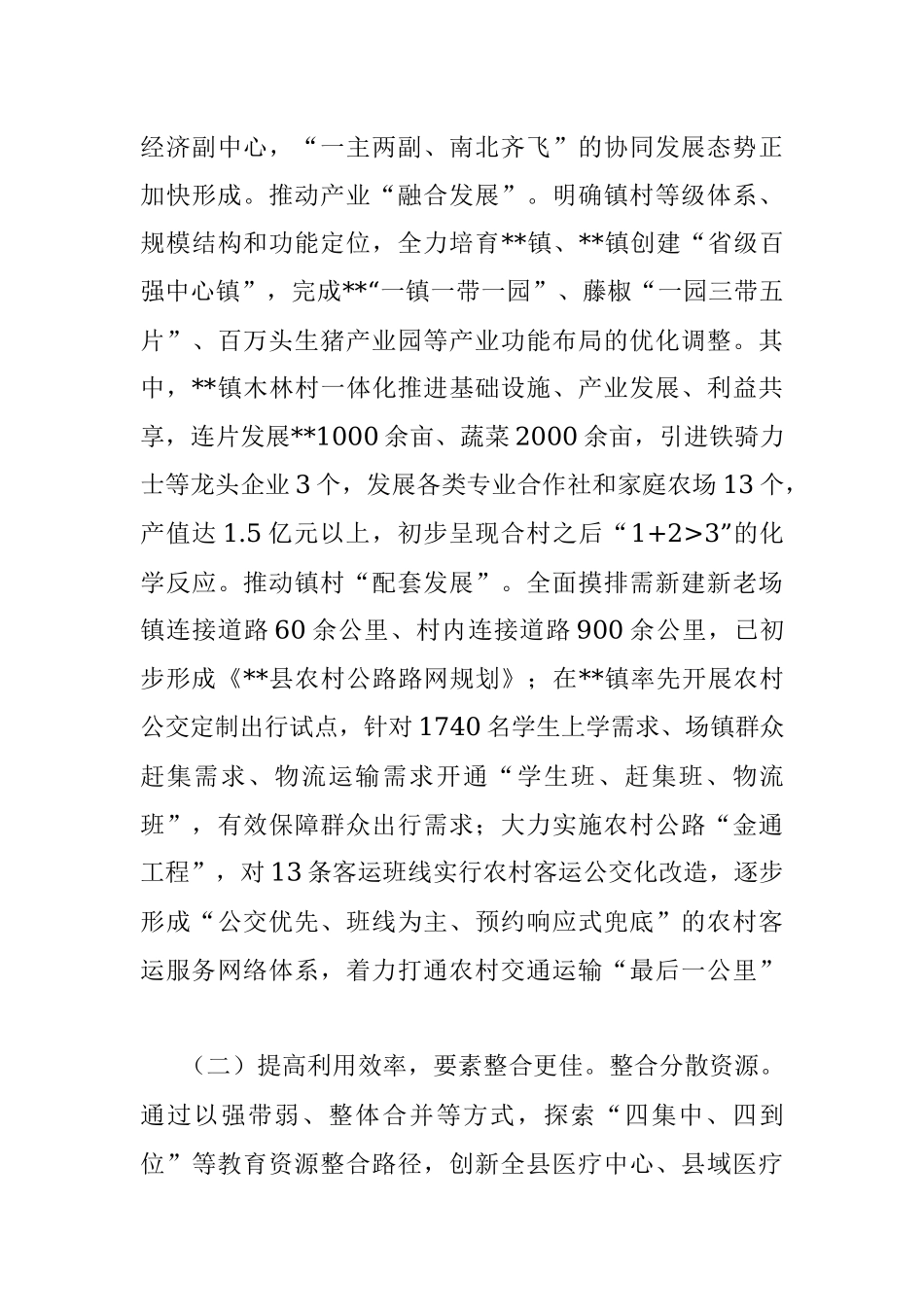 2023年关于做好两项改革“后半篇”文章总结情况报告.docx_第3页