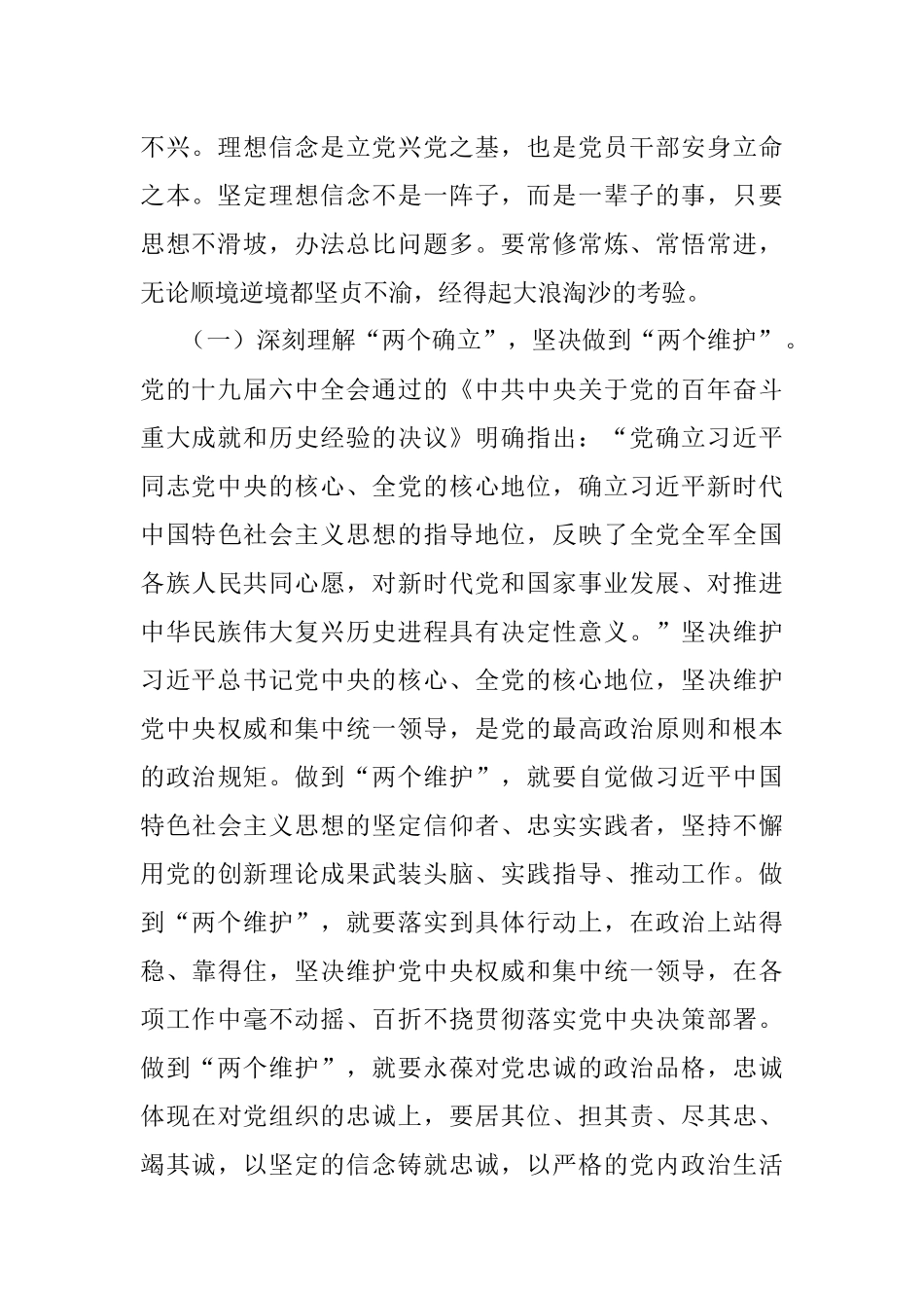 2023年党课讲稿：区税务局党委书记纪律作风问题专项整治专题.docx_第2页