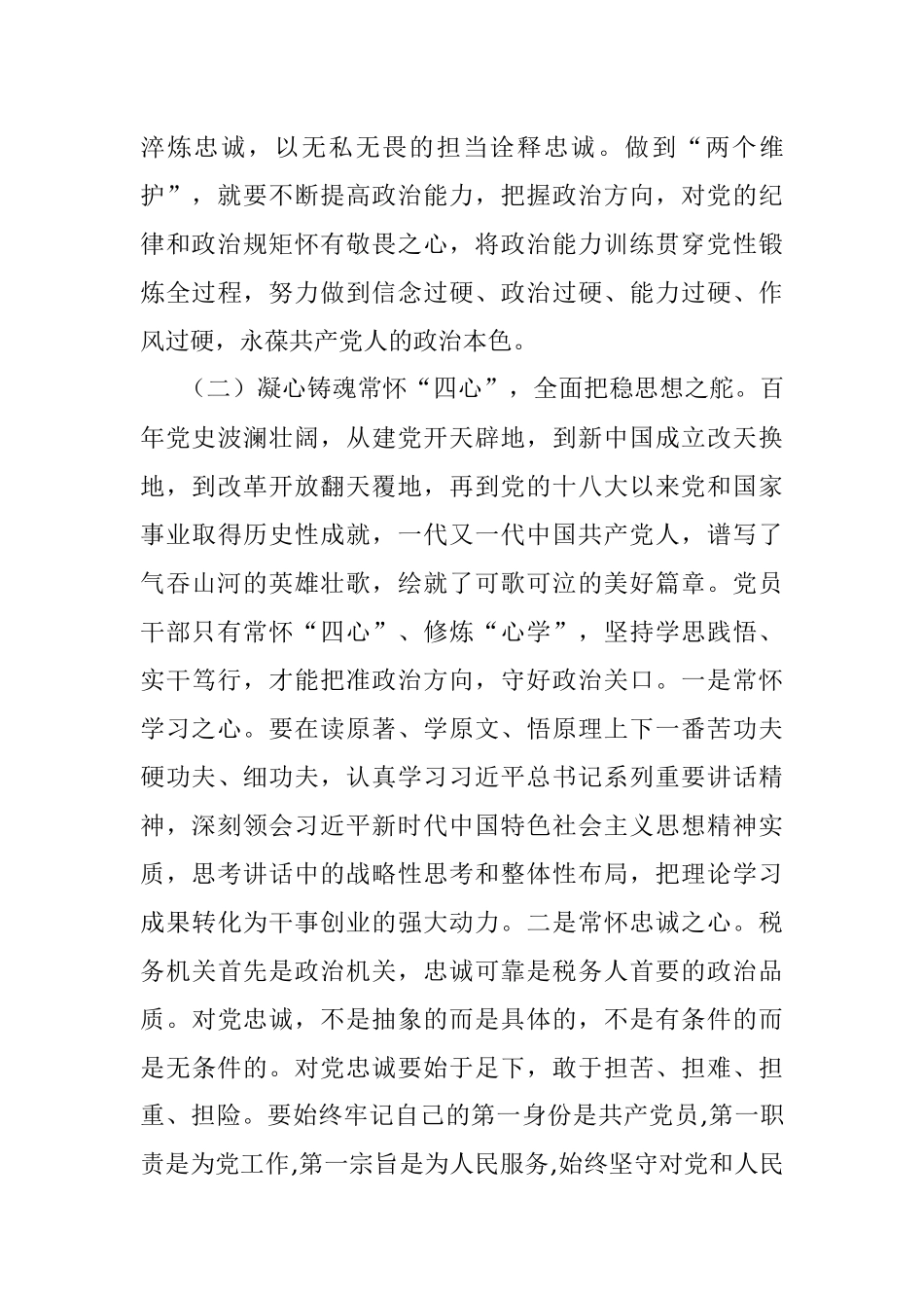 2023年党课讲稿：区税务局党委书记纪律作风问题专项整治专题.docx_第3页