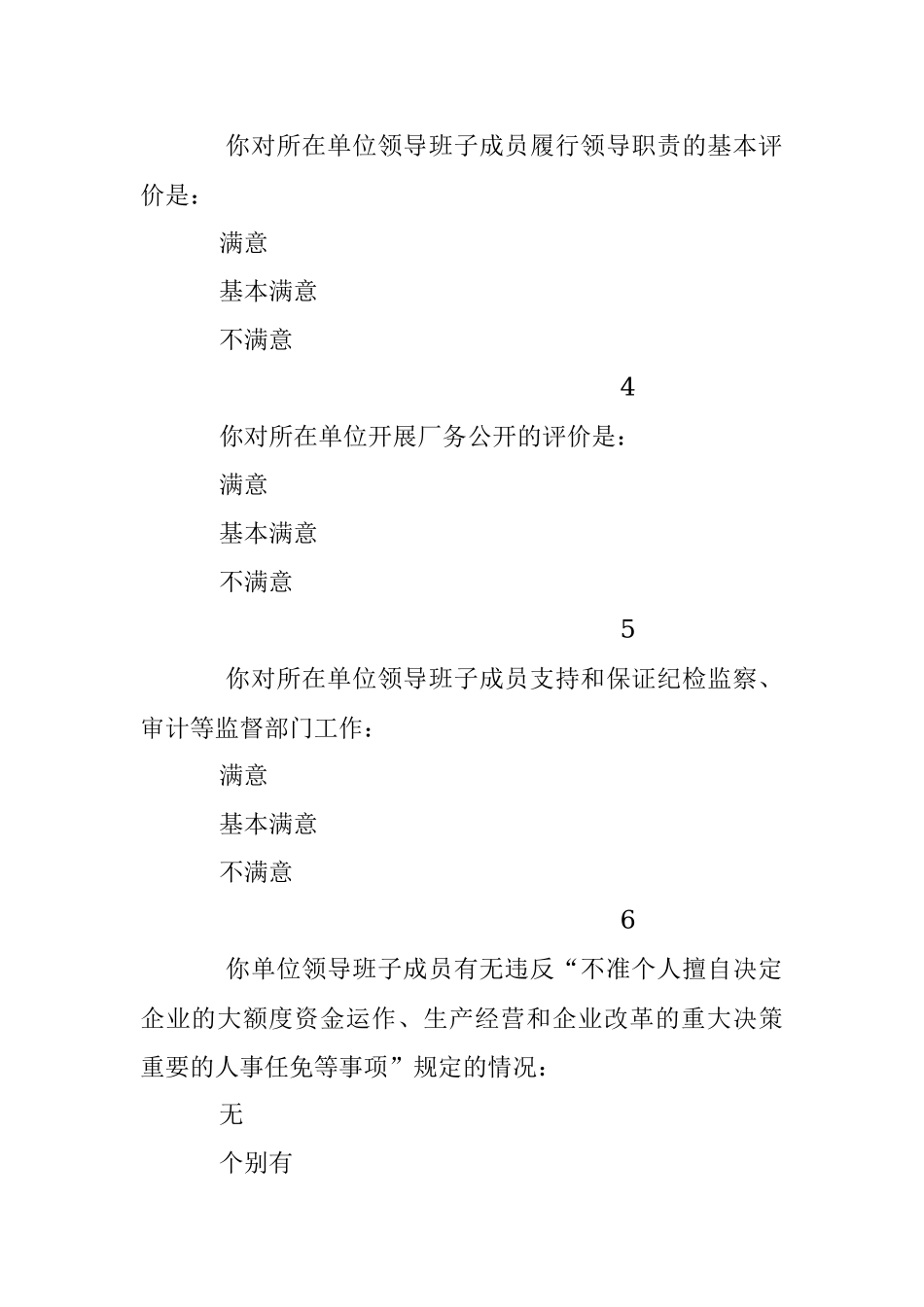 2023年党风廉政建设情况调查问卷.docx_第2页