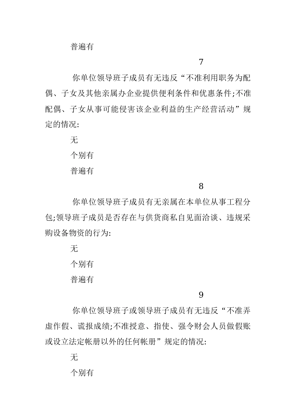 2023年党风廉政建设情况调查问卷.docx_第3页