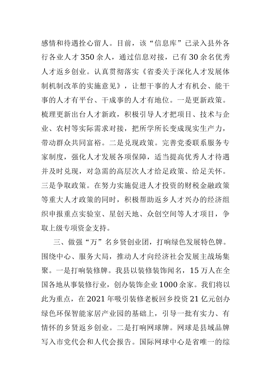 2023年关于“百千万人才工程”典型发言（经验总结）.docx_第2页