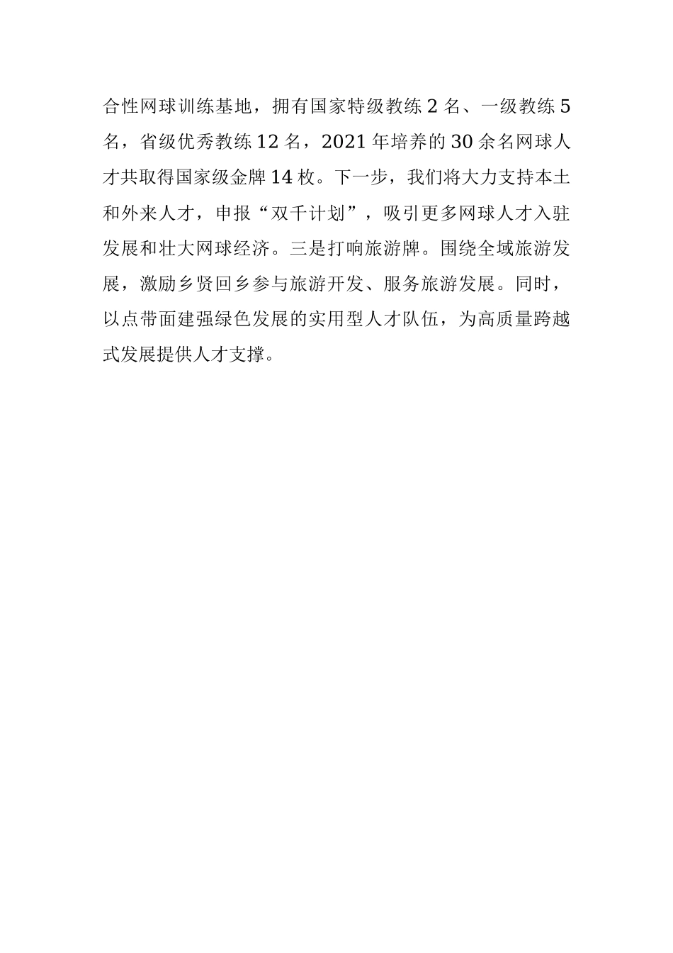 2023年关于“百千万人才工程”典型发言（经验总结）.docx_第3页