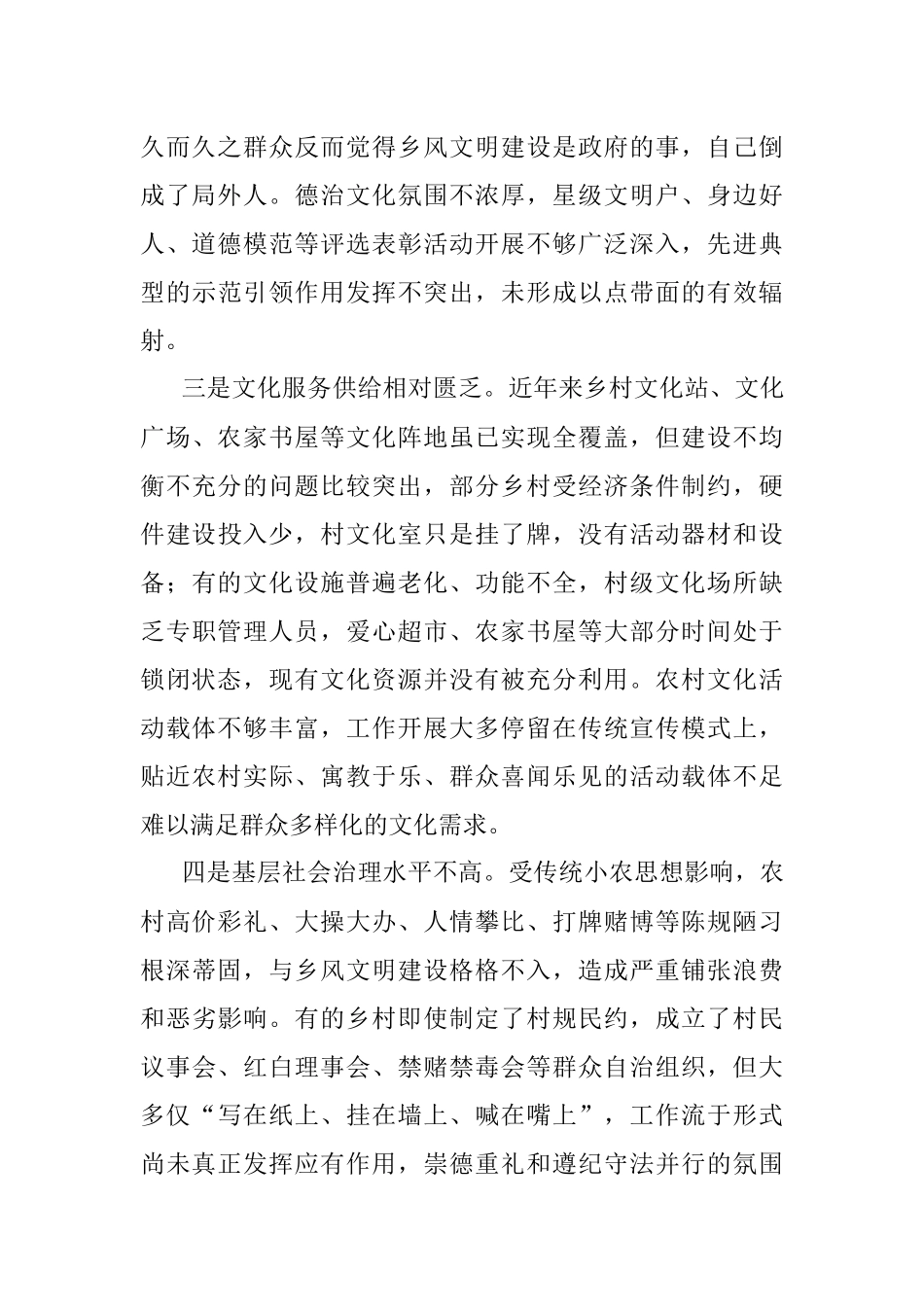 2023年关于乡风文明建设调研报告.docx_第2页