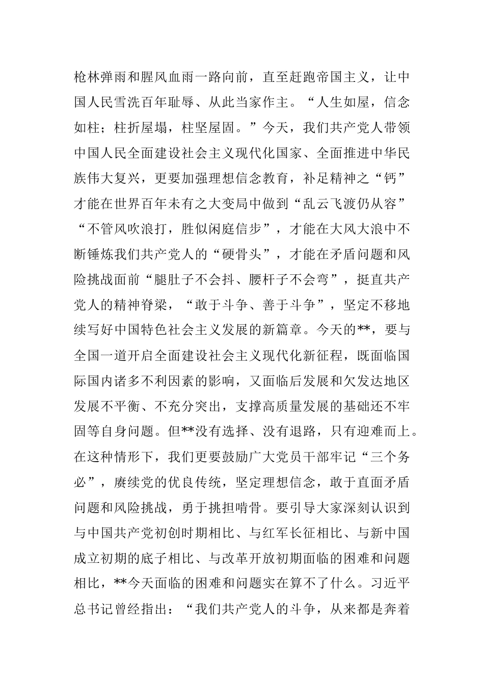 2023年党课：牢记三个务必 谱写新篇章.docx_第2页