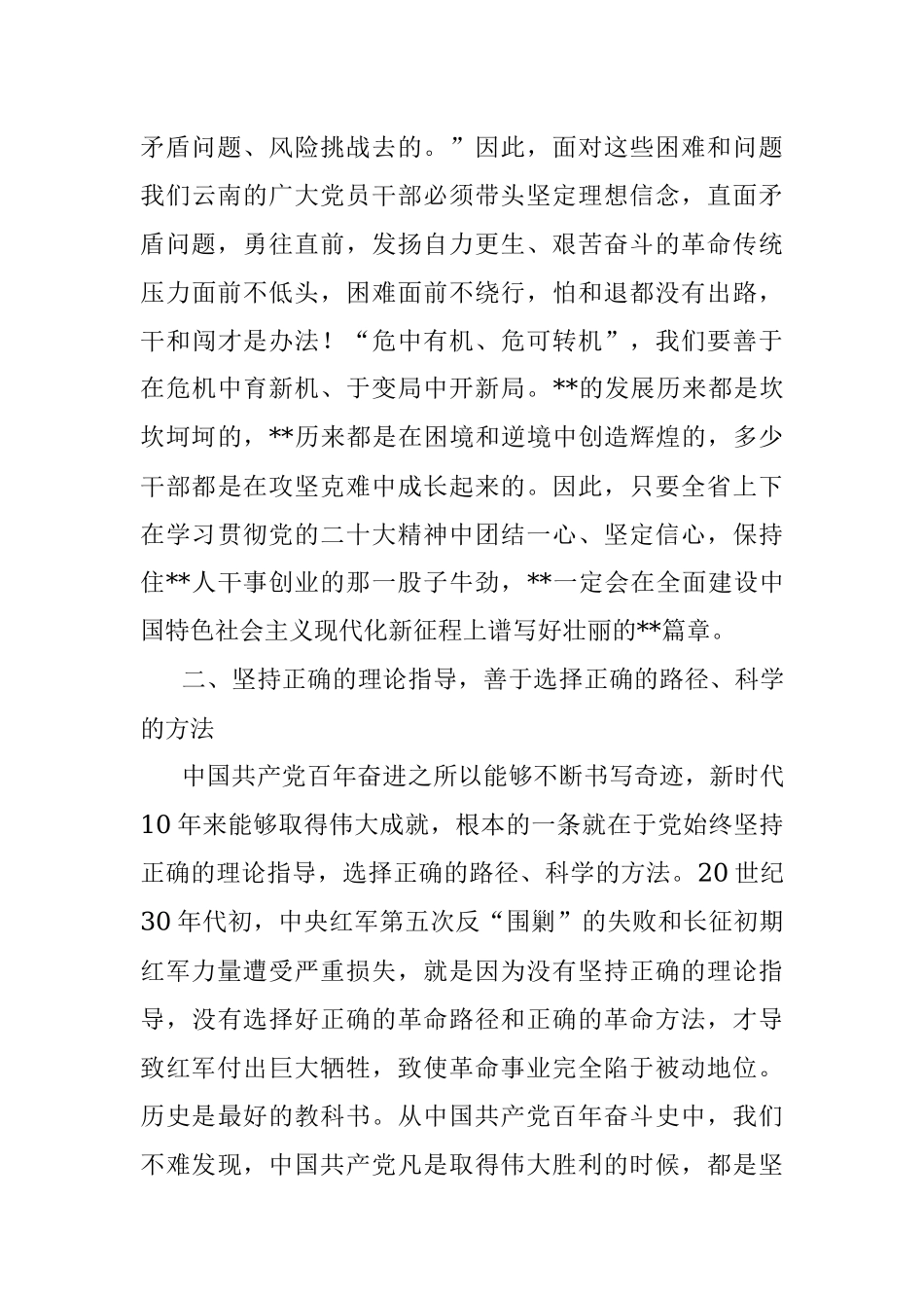 2023年党课：牢记三个务必 谱写新篇章.docx_第3页