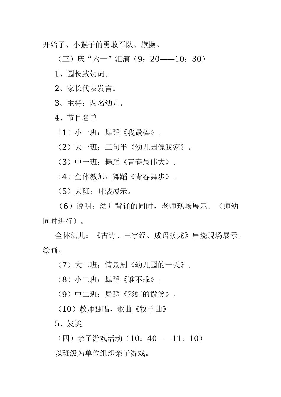 2023年六一儿童节活动策划方案.docx_第2页