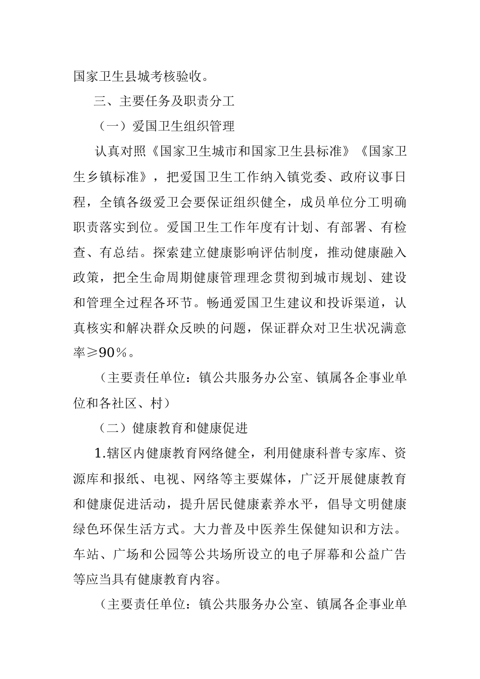 2023年关于XX镇创建国家卫生县城工作实施方案.docx_第2页