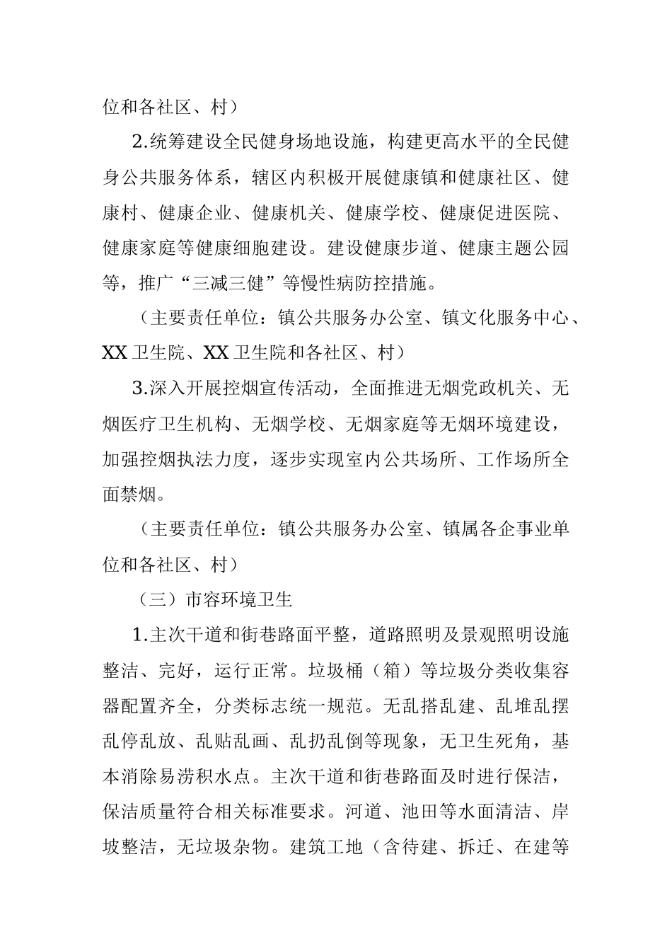 2023年关于XX镇创建国家卫生县城工作实施方案.docx_第3页