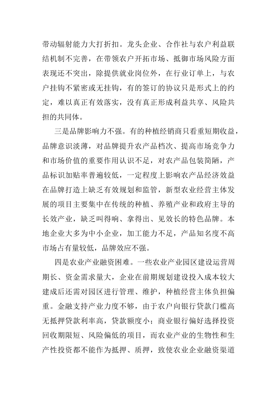 2023年关于农业特色产业发展调研报告.docx_第2页