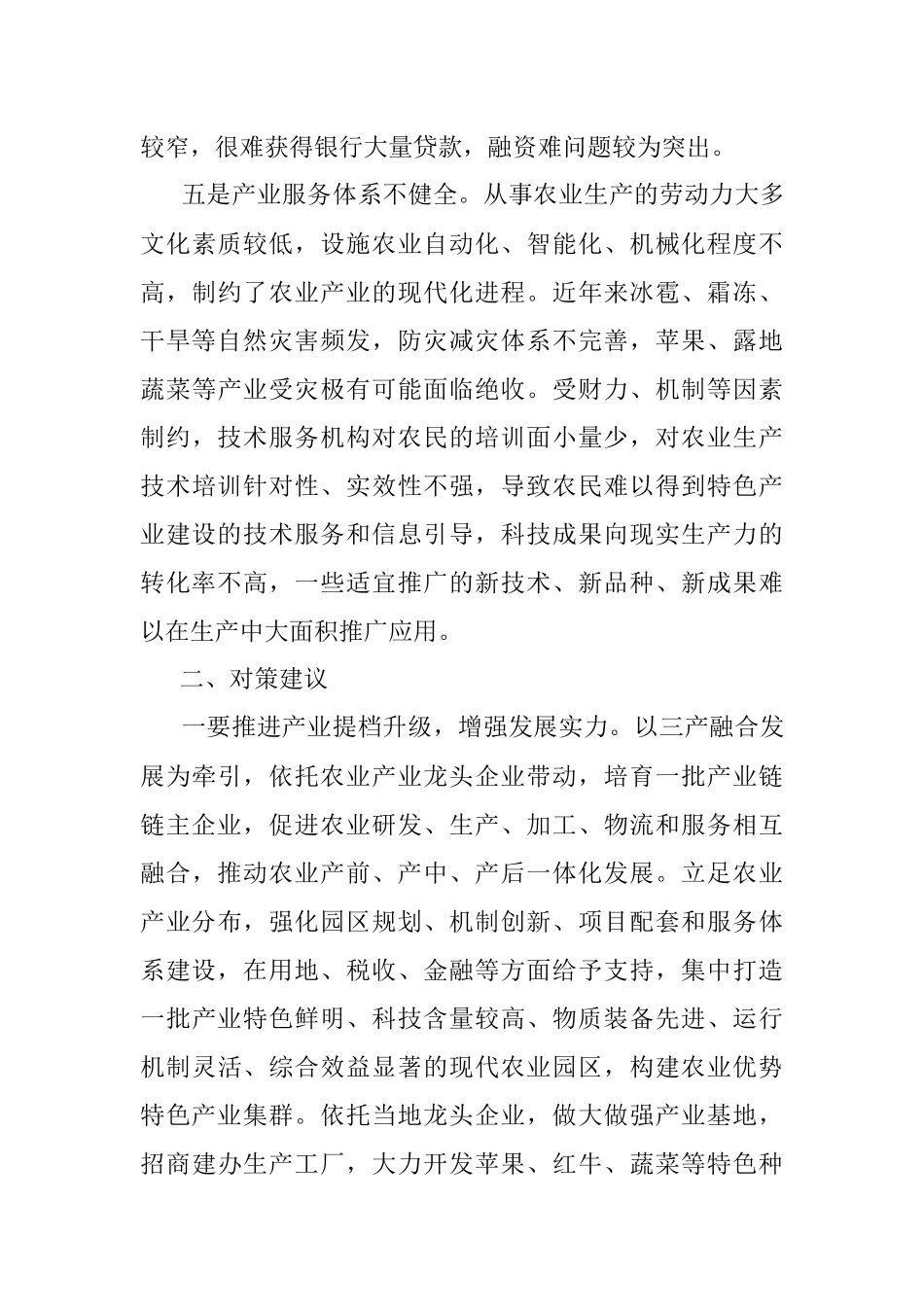 2023年关于农业特色产业发展调研报告.docx_第3页