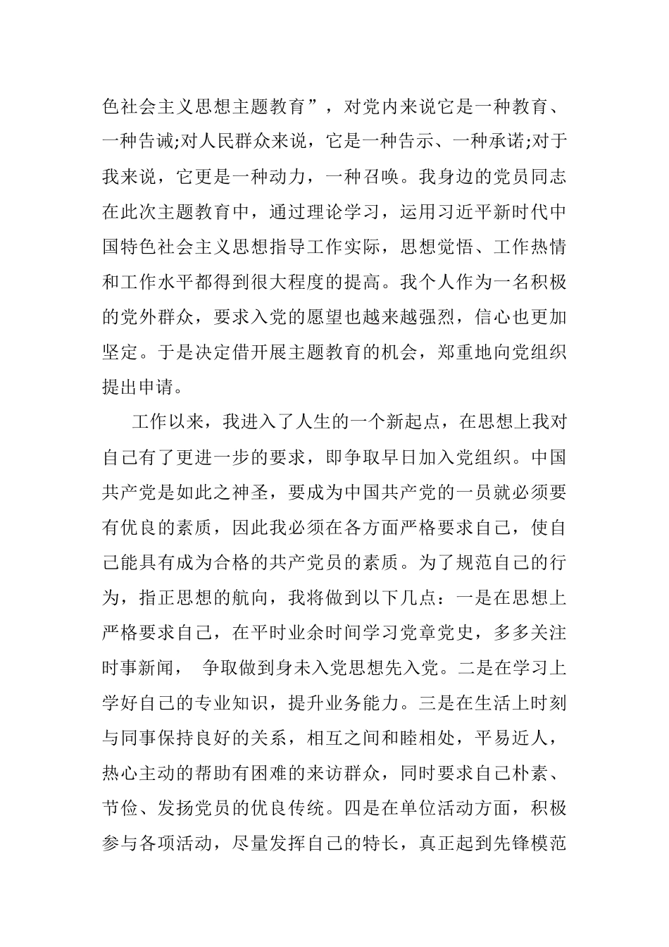 2023年入党申请书（入党积极分子）.docx_第2页