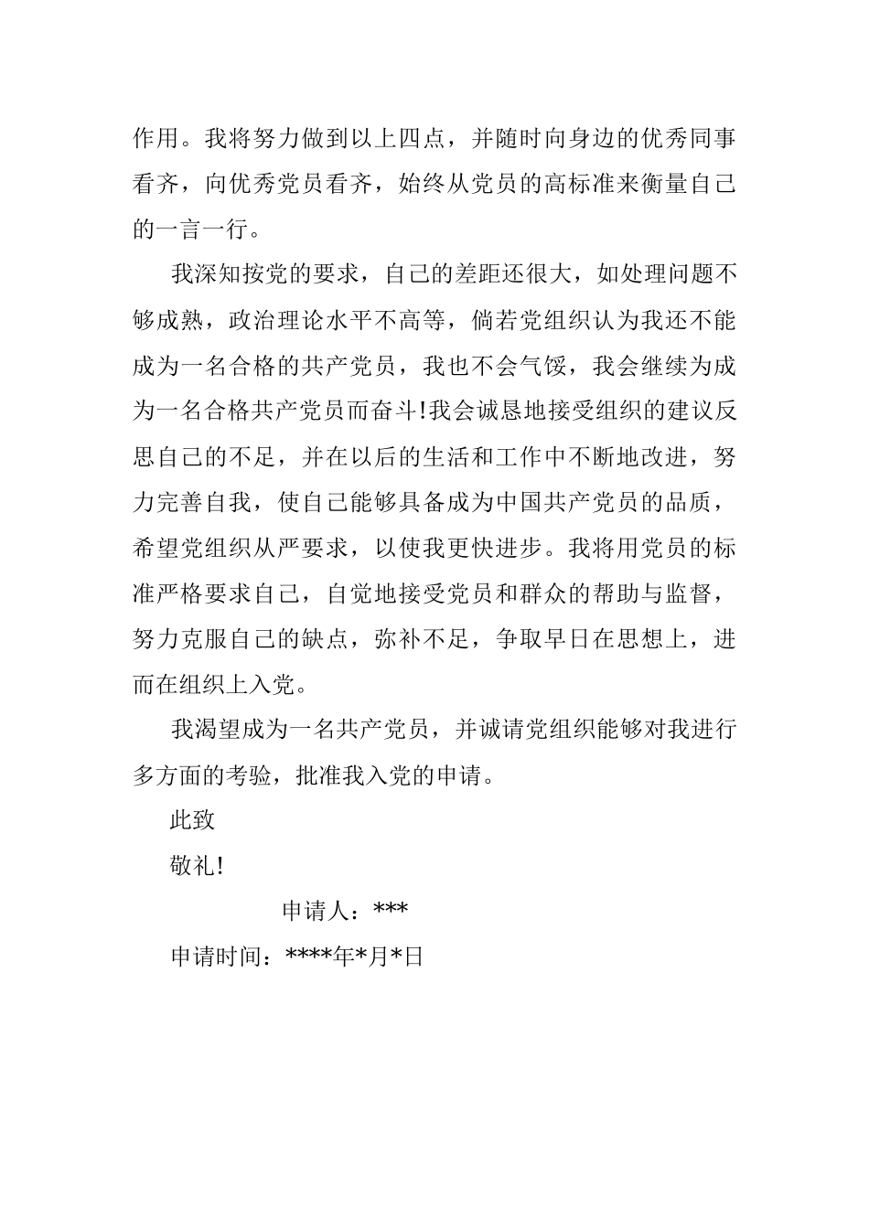 2023年入党申请书（入党积极分子）.docx_第3页