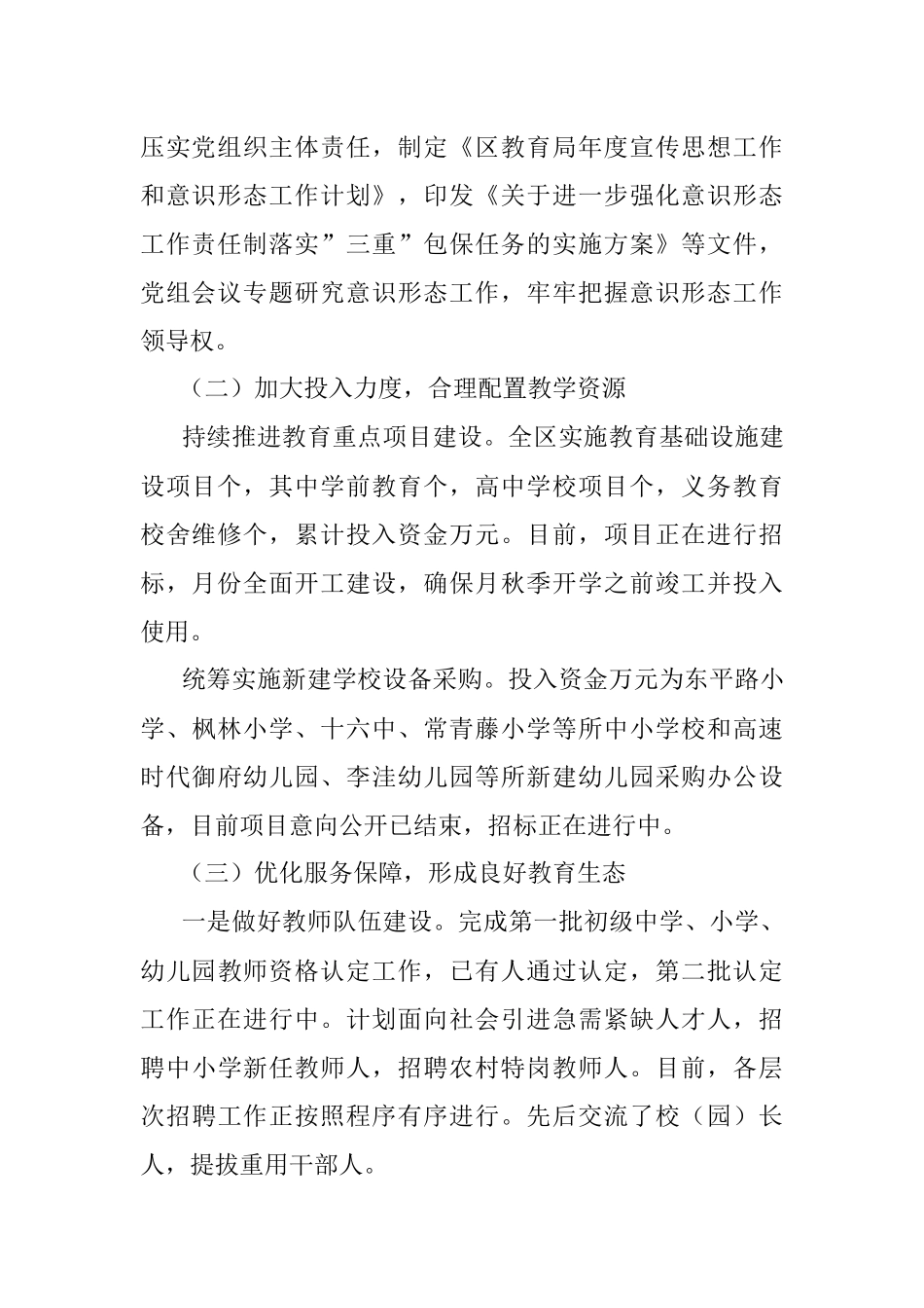 2023年关于XX区教育局年上半年工作总结和下半年工作计划.docx_第2页