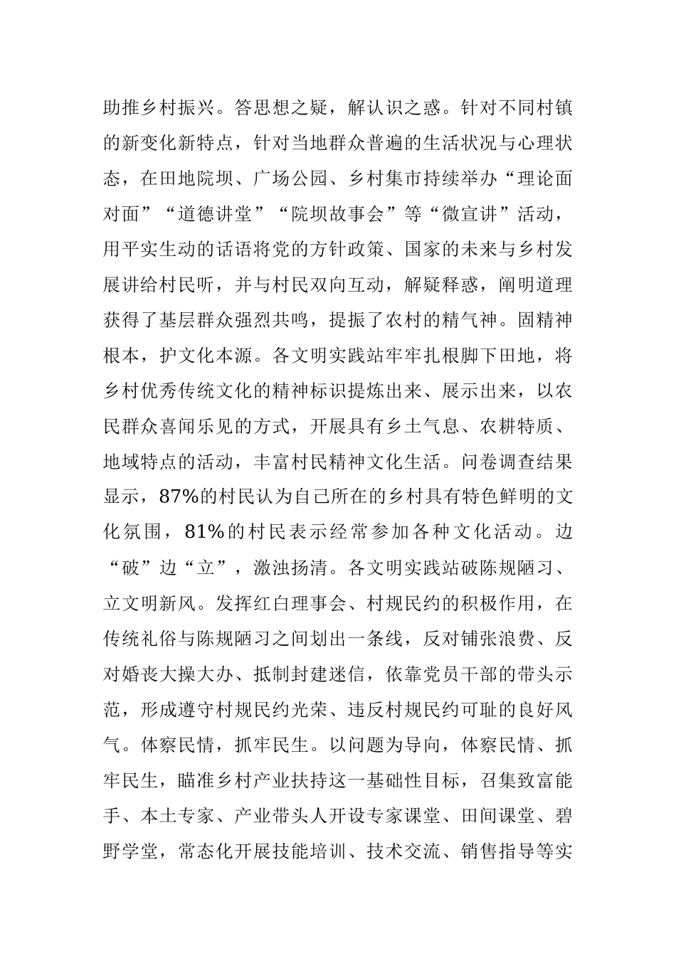 2023年关于全区新时代文明实践工作调研报告.docx_第2页