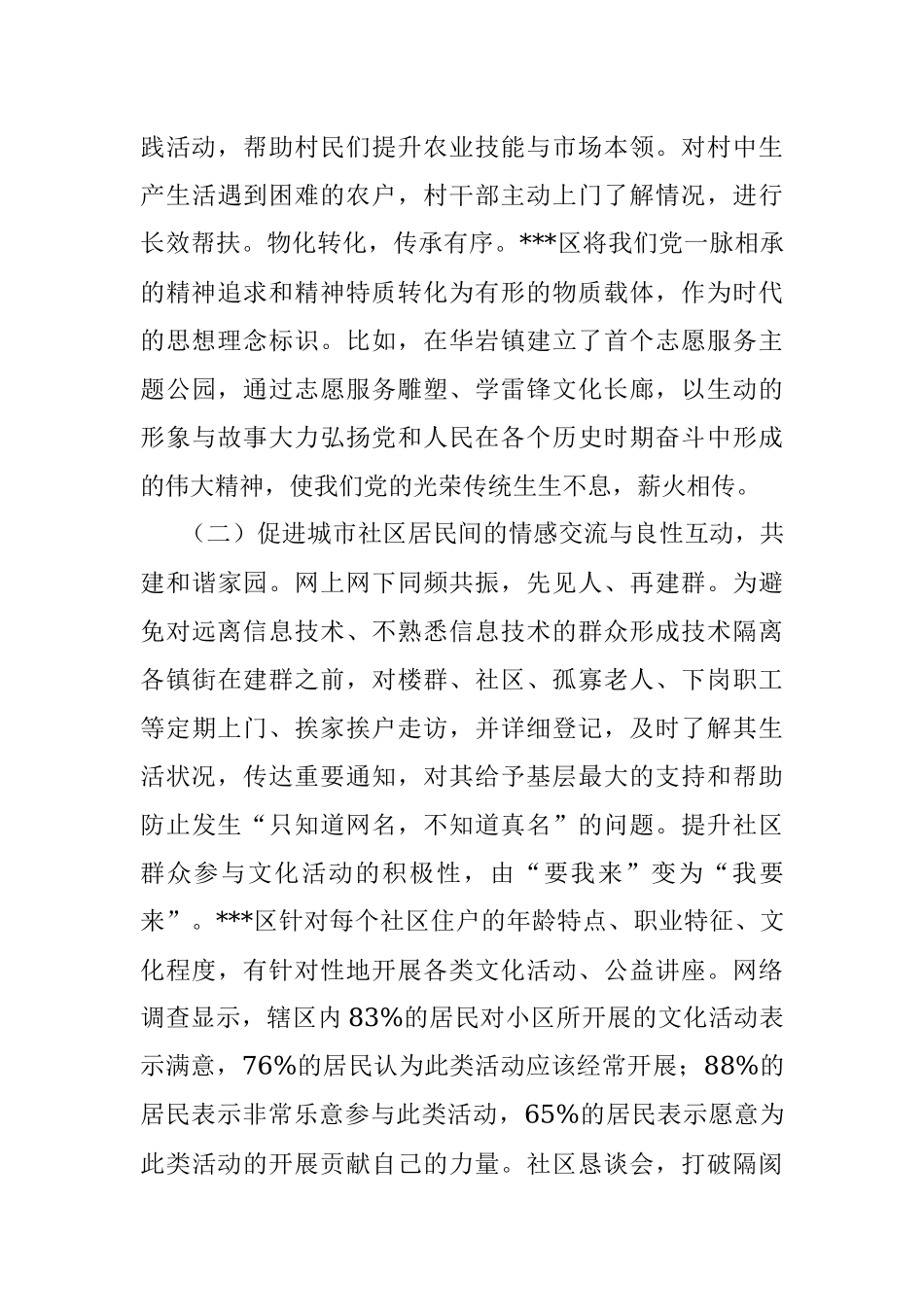 2023年关于全区新时代文明实践工作调研报告.docx_第3页