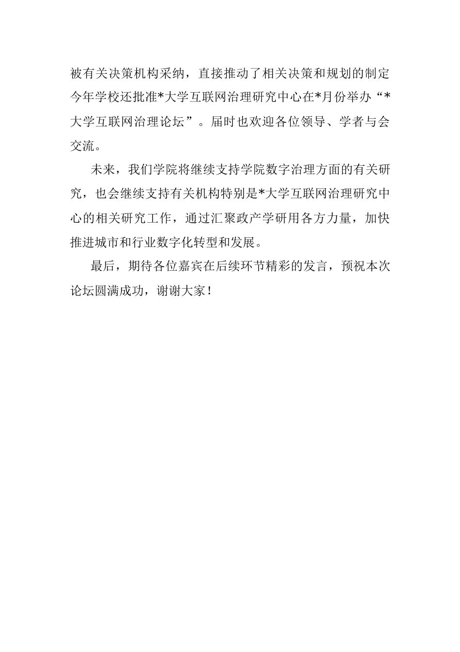 2023年党委书记在高校数字发展论坛开幕式上的致辞.docx_第3页