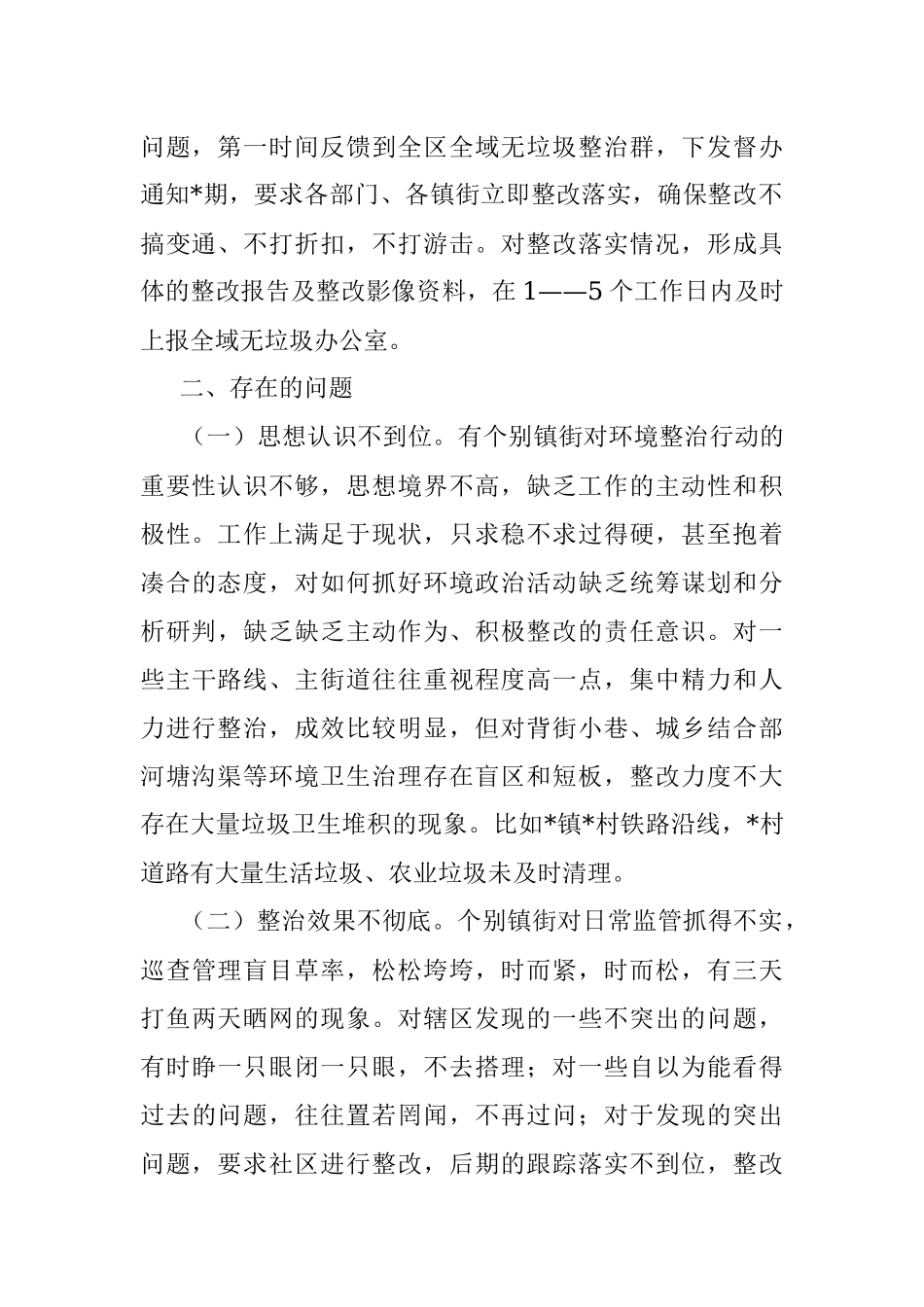 2023年全区环境卫生综合整治专项行动开展情况汇报.docx_第2页