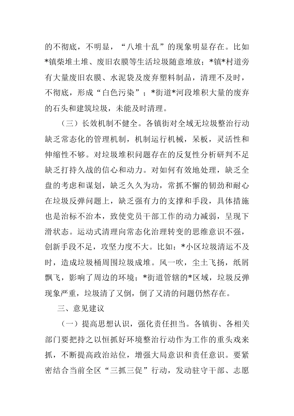 2023年全区环境卫生综合整治专项行动开展情况汇报.docx_第3页