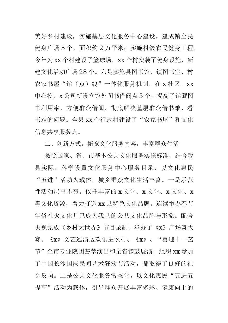 2023年关于XX县基层综合文化中心建设情况汇报.docx_第2页