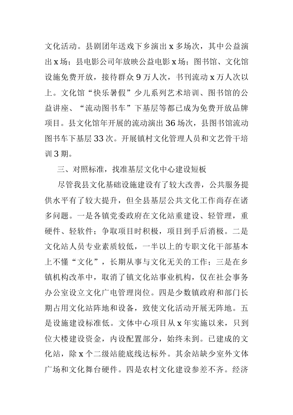2023年关于XX县基层综合文化中心建设情况汇报.docx_第3页