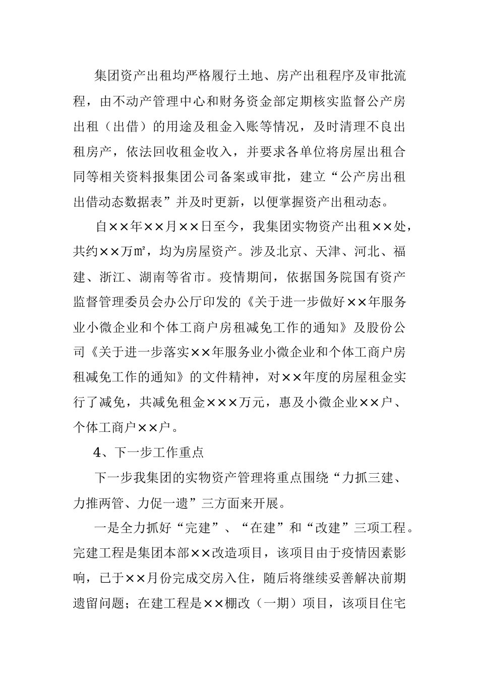 2023年关于产权资产管理督导检查汇报材料.docx_第3页