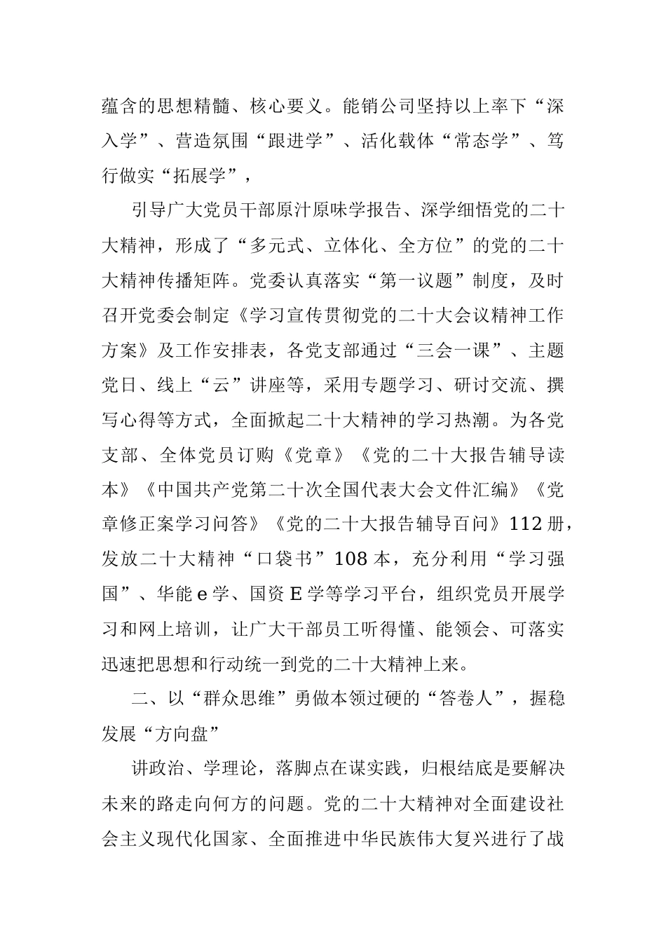 2023年党课讲稿：强化三个思维学深悟透笃行.docx_第2页