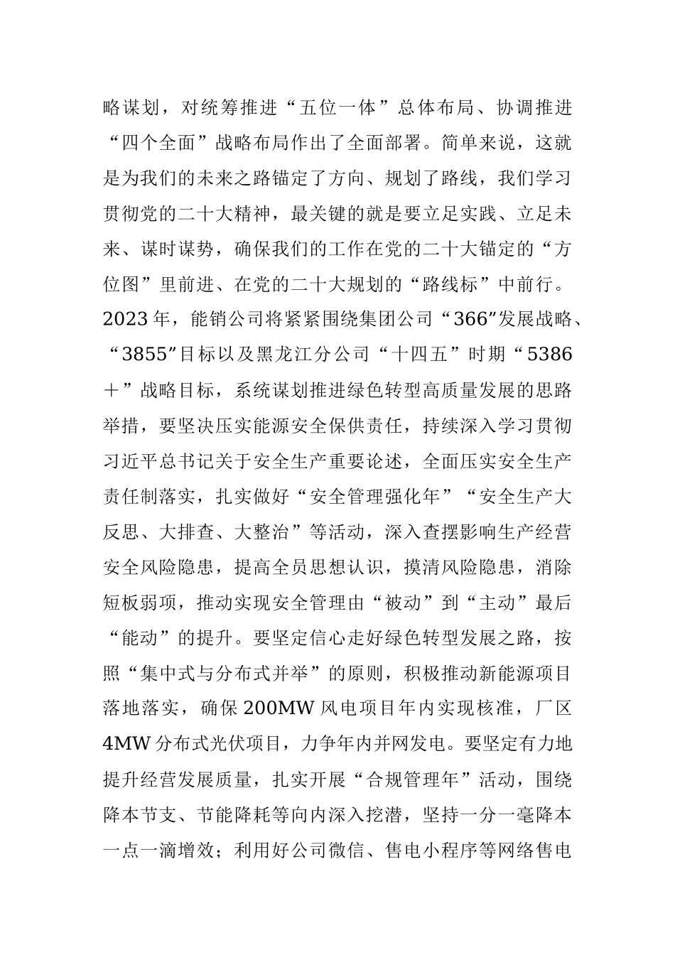 2023年党课讲稿：强化三个思维学深悟透笃行.docx_第3页