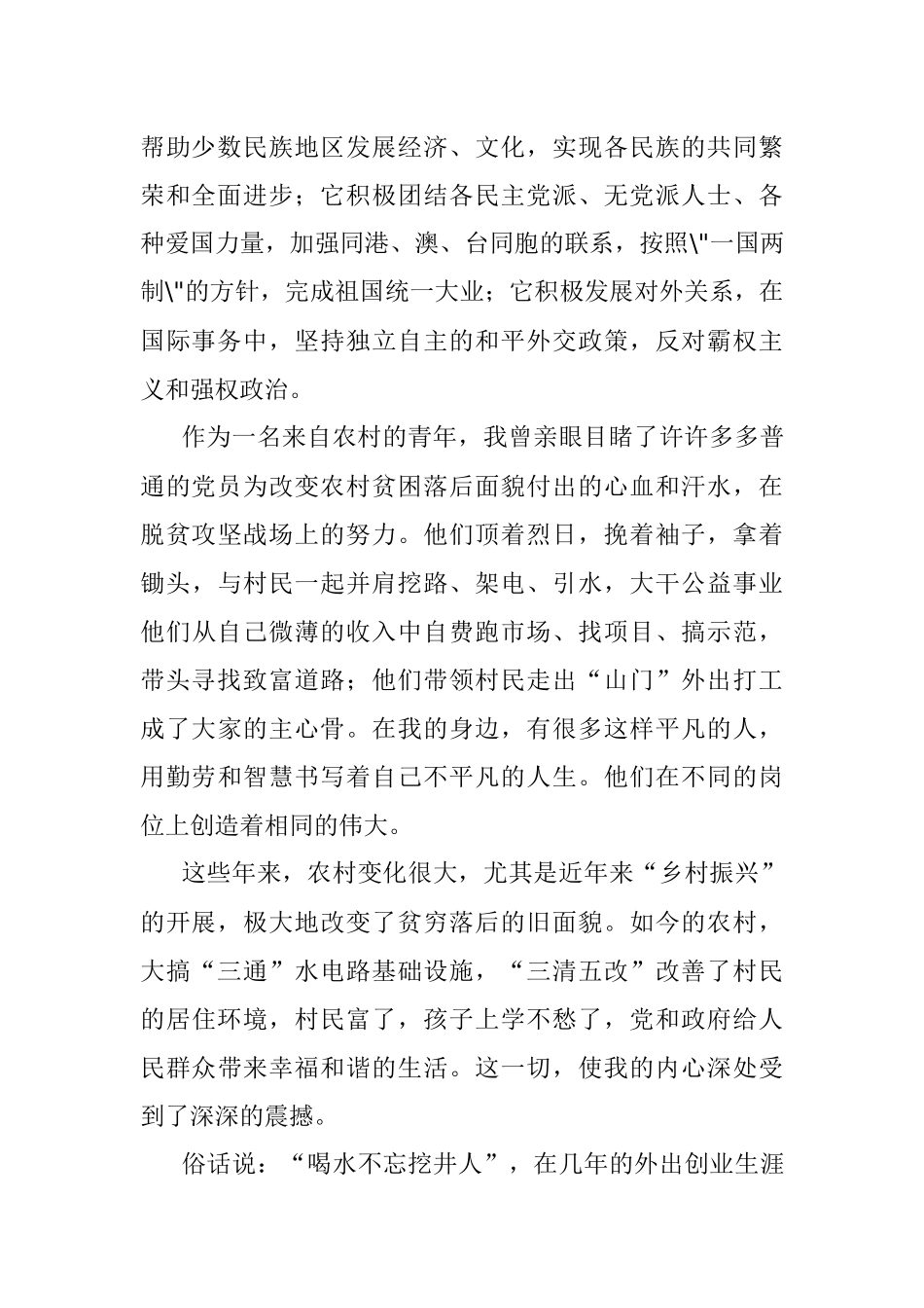 2023年入党申请书（青年）.docx_第2页