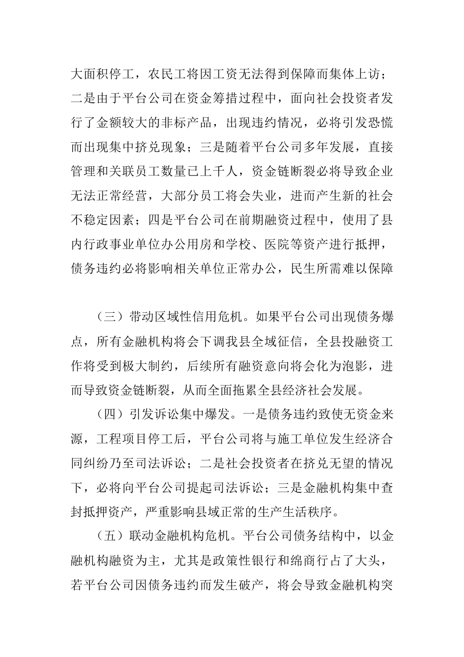 2023年关于加强市县两级联动防范区域性系统性金融风险的对策与建议.docx_第2页