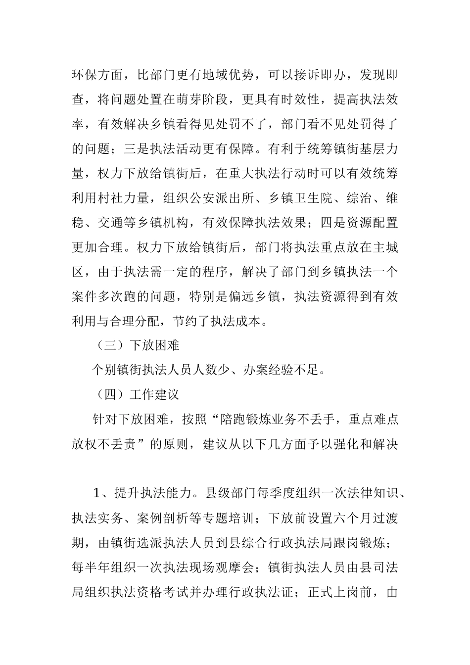 2023年关于综合行政执法改革的汇报材料.docx_第3页