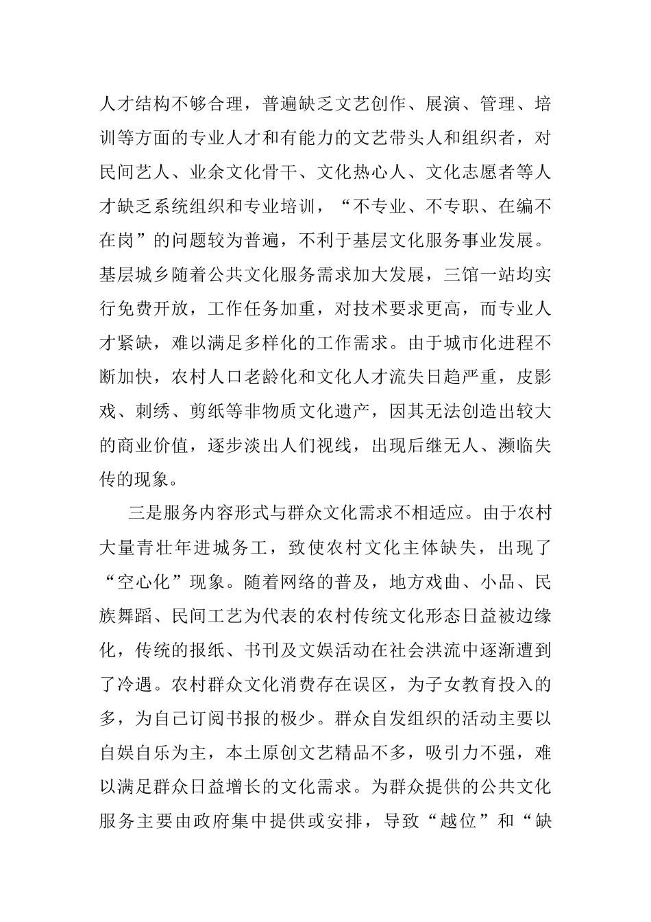 2023年关于基层公共文化服务体系建设调研报告.docx_第2页